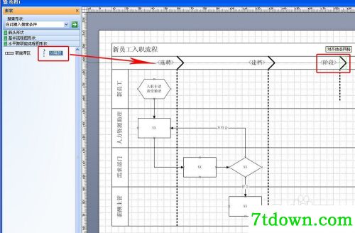 visio2007画跨职能流程图8