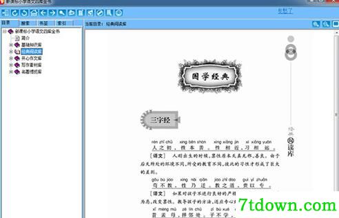 新课标小学语文四库全书