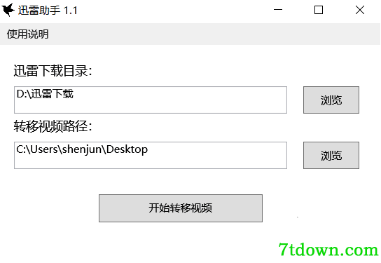迅雷助手1.3电脑版使用方法