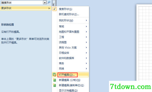 visio2007图标库导入4