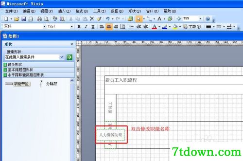 visio2007画跨职能流程图5