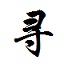 亿寻下载器下载-亿寻百度网盘不限速下载器 v0.1.0036最新版下载
