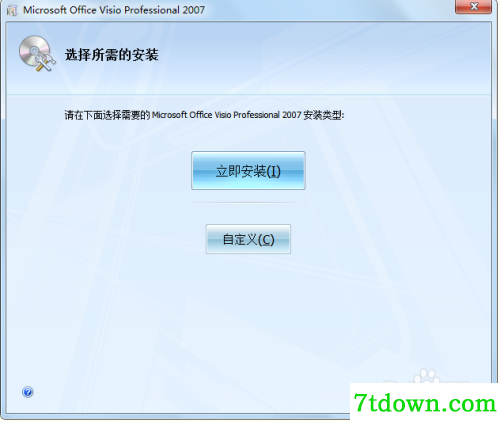 visio2007内购版visio2007安装教程4