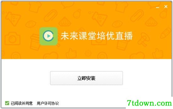 未来课堂培优直播学习软件