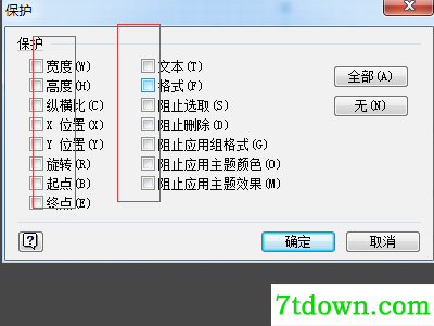 visio2003形状保护解除5
