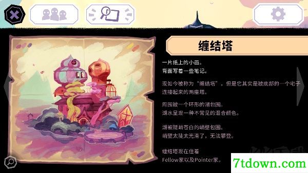 缠结塔手游