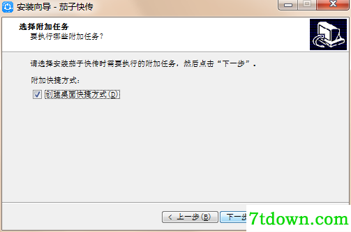 茄子快传电脑版安装教程4