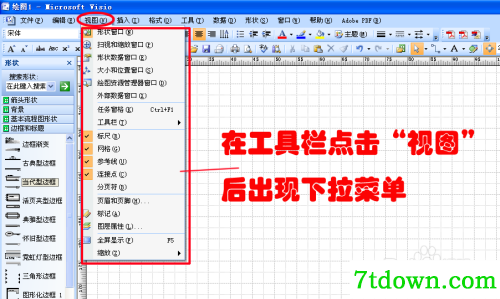 visio2007软件栏怎么调出来2