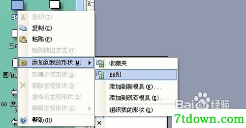 visio2003怎么画流程图4