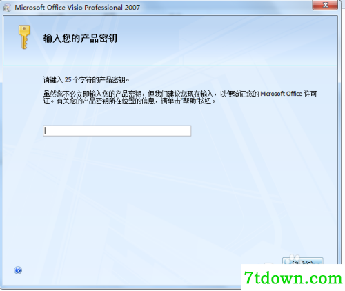 visio2007内购版visio2007安装教程1
