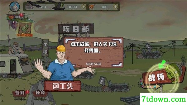 建筑队大战僵尸