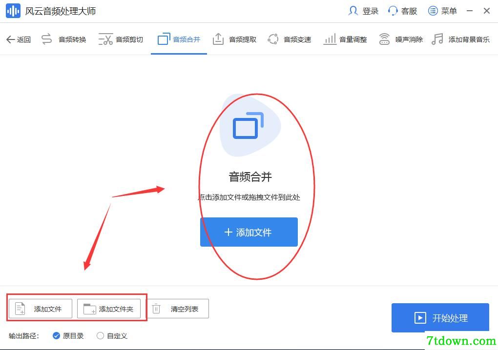 风云音频处理大师合并音频2