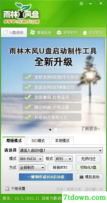 雨林风盘U盘重装系统