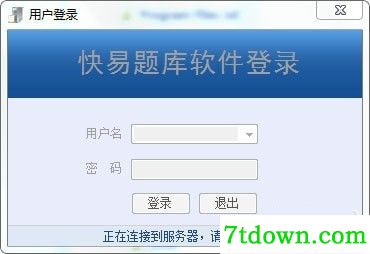 快易题库软件下载