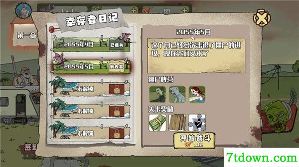 建筑队大战僵尸