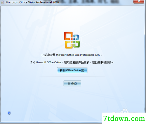 visio2007内购版visio2007安装教程7