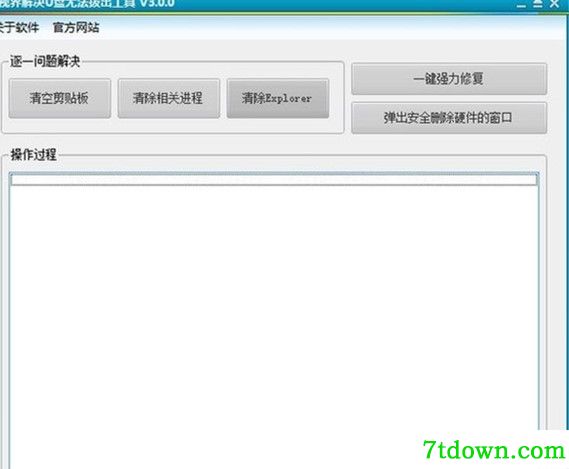 零视界解决U盘无法拔出软件u盘修复软件