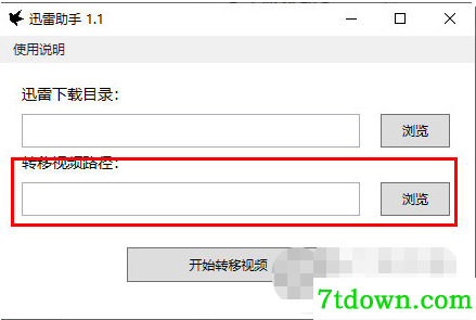 迅雷助手1.3电脑版使用方法