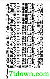 易语言语音合成软件