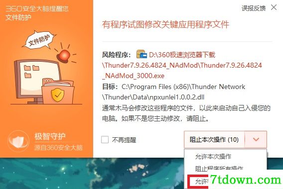 迅雷7安装步骤