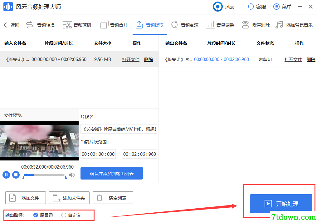 风云音频处理大师提取音频4