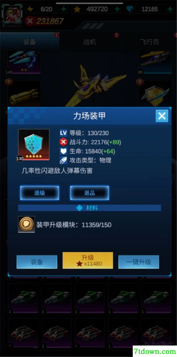 擎天战机