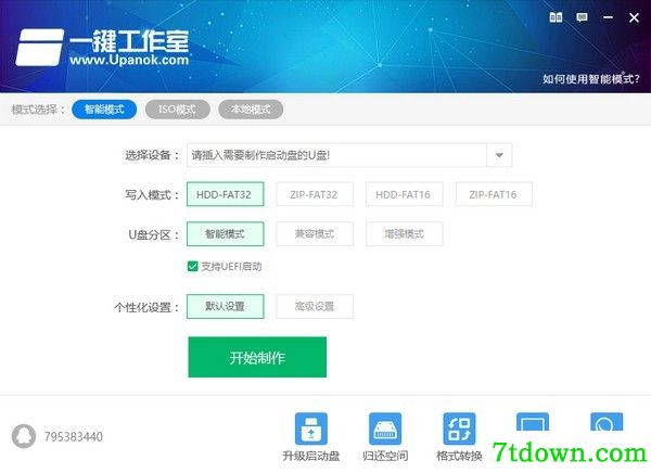 一键工作室U盘装系统软件专业版