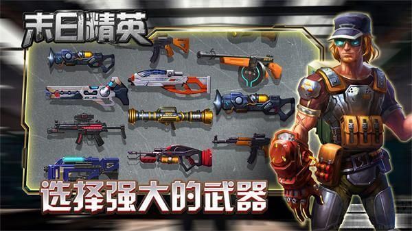 末日精英正版v1.1.27安卓版