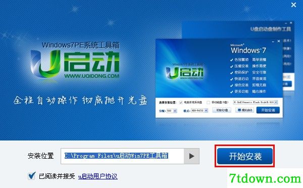 U启动pe装机软件安装步骤2