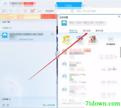 迅雷下载速度慢怎么回事