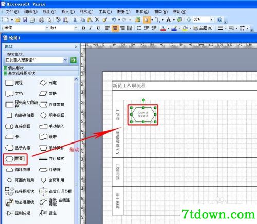 visio2007画跨职能流程图7