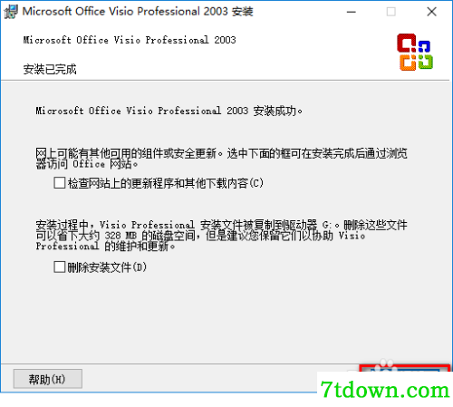visio2003安装教程7