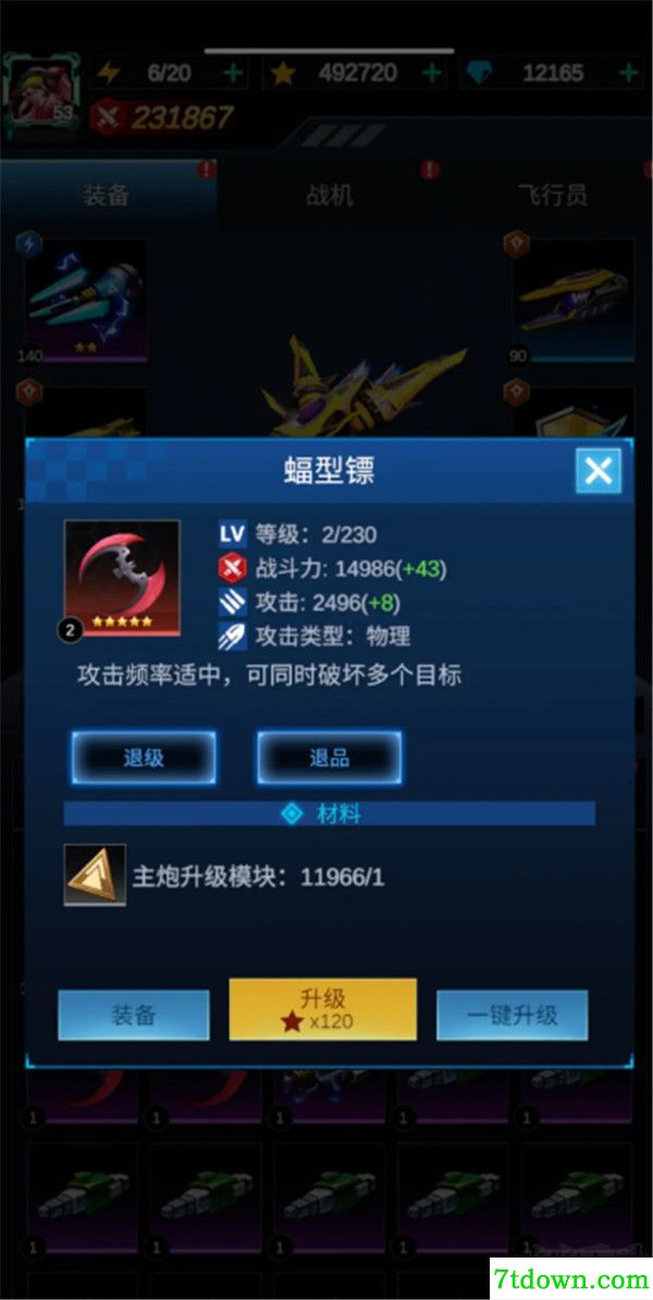擎天战机