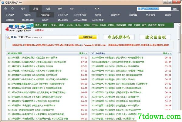 迅雷资源助手功能特色