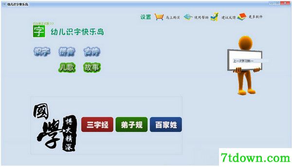 幼儿识字快乐岛学习软件