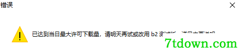 亿寻下载错误