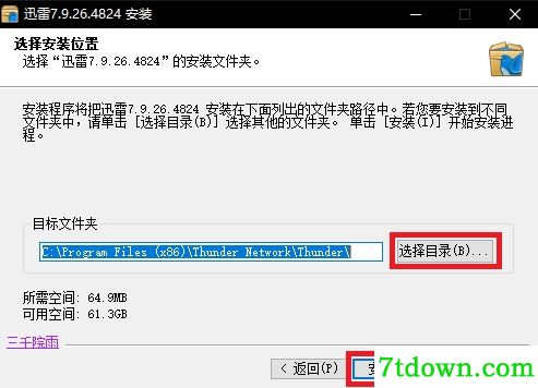 迅雷7安装步骤