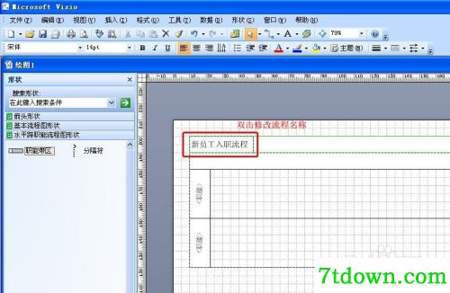visio2007画跨职能流程图4