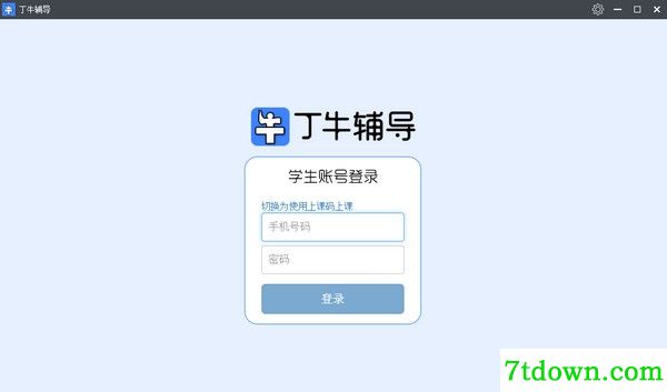 丁牛辅导学生版