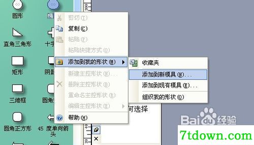 visio2003怎么画流程图2