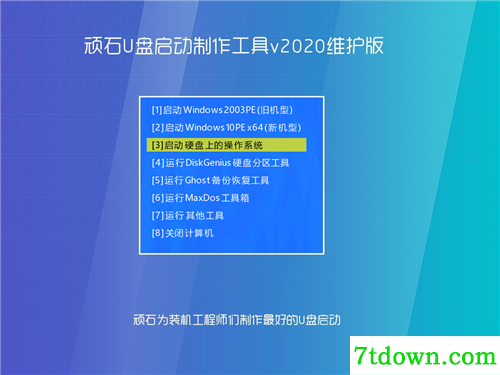 顽石U盘启动制作软件功能特色