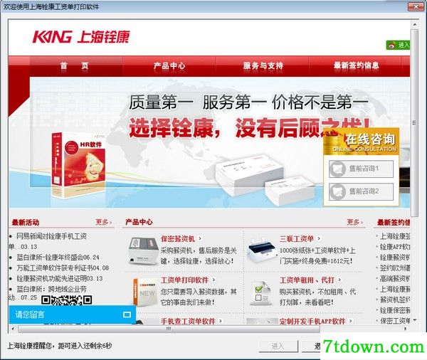 铨康万能工资单打印软件正版