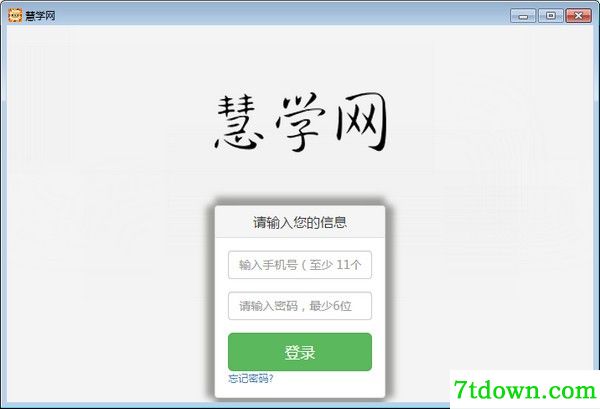 栖霞慧学网学习软件