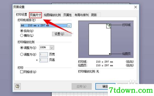 visio2007怎么调整画布大小3