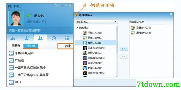 网开云办公软件使用方法2