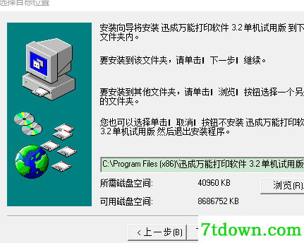 迅成万能打印软件完整版安装说明4