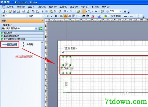 visio2007画跨职能流程图3