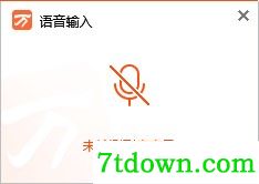 WnVoiceInput万能语音录入