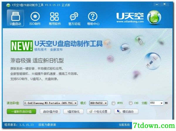 U天空U盘启动制作软件纯净版