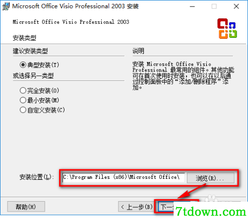 visio2003安装教程4